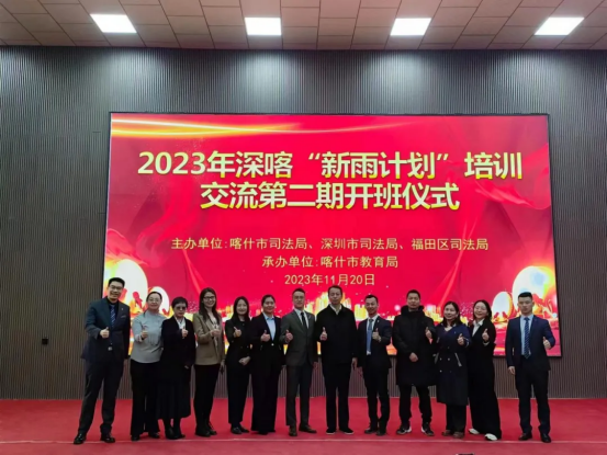 跨越山海的握手:蛇口所律师携手深喀“新雨计划”公益行动