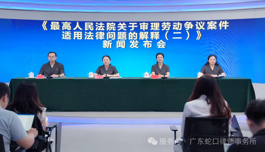 专业观点︱最高院发布《关于审理劳动争议案件适用法律问题的解释（二）》